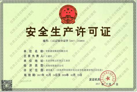 开云·网站线上官网-开云(中国)安全生产许可证