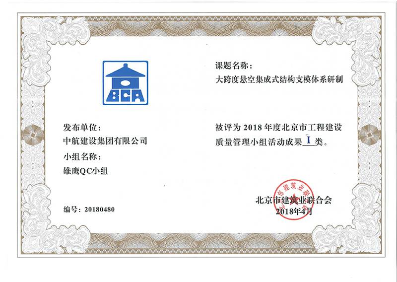 开云·网站线上官网-开云(中国)多个课题被评为2018年度北京市工程工程建设Ⅰ、Ⅱ类成果